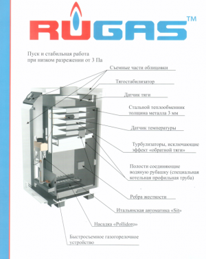 Напольный газовый котел "RUGAS" КСГ-10 EUROSIT