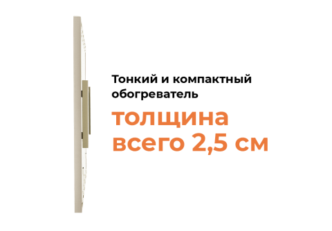 Керамический обогреватель Никатэн-330 (600 х600 х 40) (бежевый.)