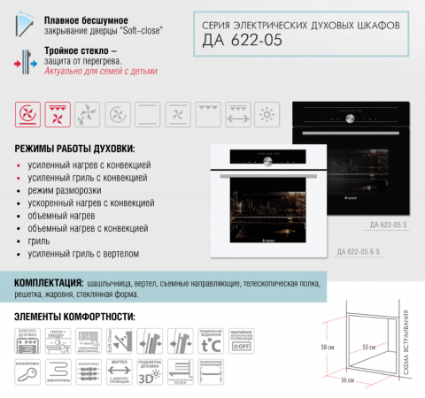 Духовой шкаф Гефест ЭДВ ДА 622-05 БS