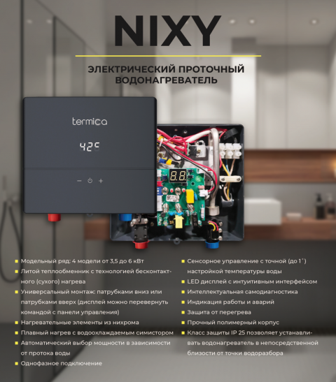Водонагреватель проточный электрический TERMIKA NIXY 35