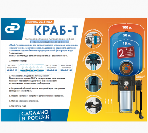 Автоматическая система Джилекс КРАБ-Т 50 л