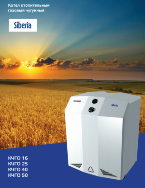 Газовый котёл КЧГО 50 Siberia Dream 50 BCI NV