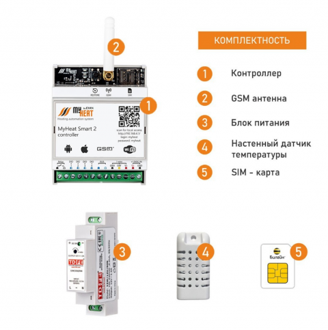 Контроллер отопления MYHEAT SMART 2