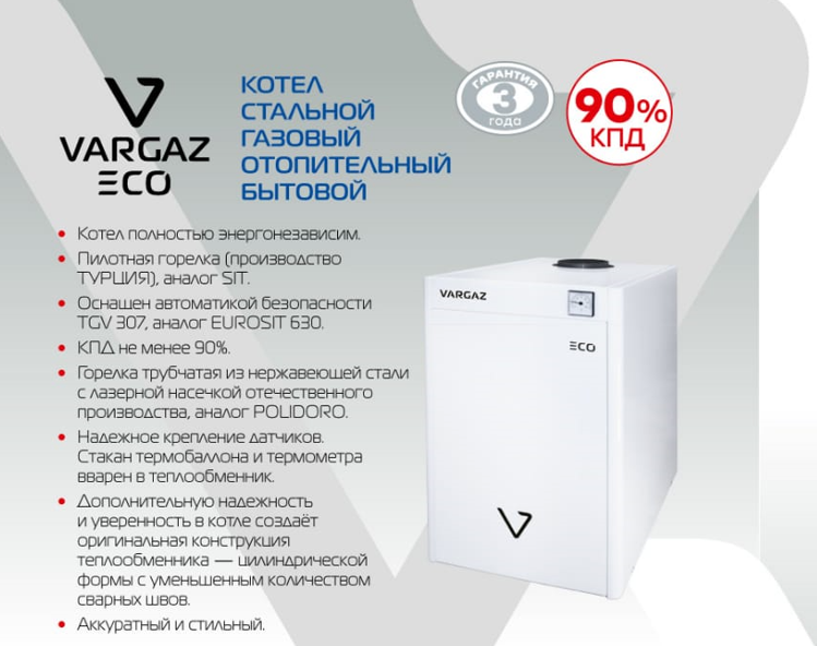 Котел VARGAZ ECO КСГ 10 , описание