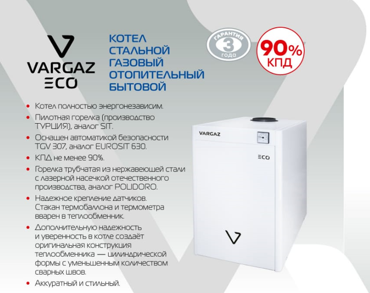 котел VARGAZ ECO КСГ 16, описание 