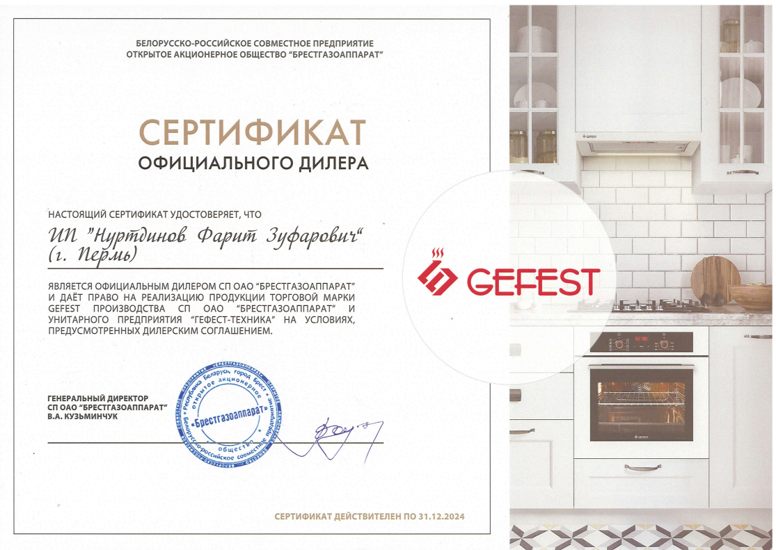 «ГАЗОВИК» - представителm компании Гефест в Перми и Пермском крае «ГАЗОВИК» - представителm компании Гефест в Перми и Пермском крае
